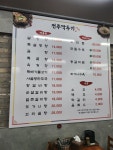 전주깍두기 본점