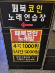 페북코인노래연습장