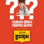 한우리독서토론논술 중촌홈클럽