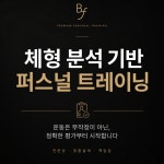 빌리프 퍼스널트레이닝