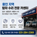 죽전탑차냉동