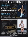 스톤짐 범어점 헬스&PT