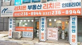 센트비엔단지앞리치온부동산공인중개사사무소