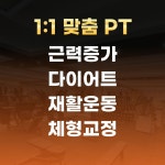 사람휘트니스 서신16호점