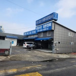 구리다산자동차공업사
