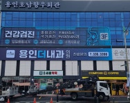 용인더내과의원