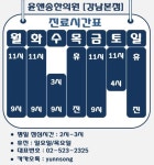 윤앤송한의원 강남본점