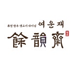 여운재 마평점