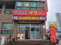 엉터리식당