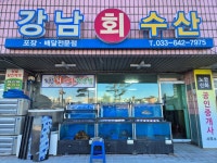 강남회수산
