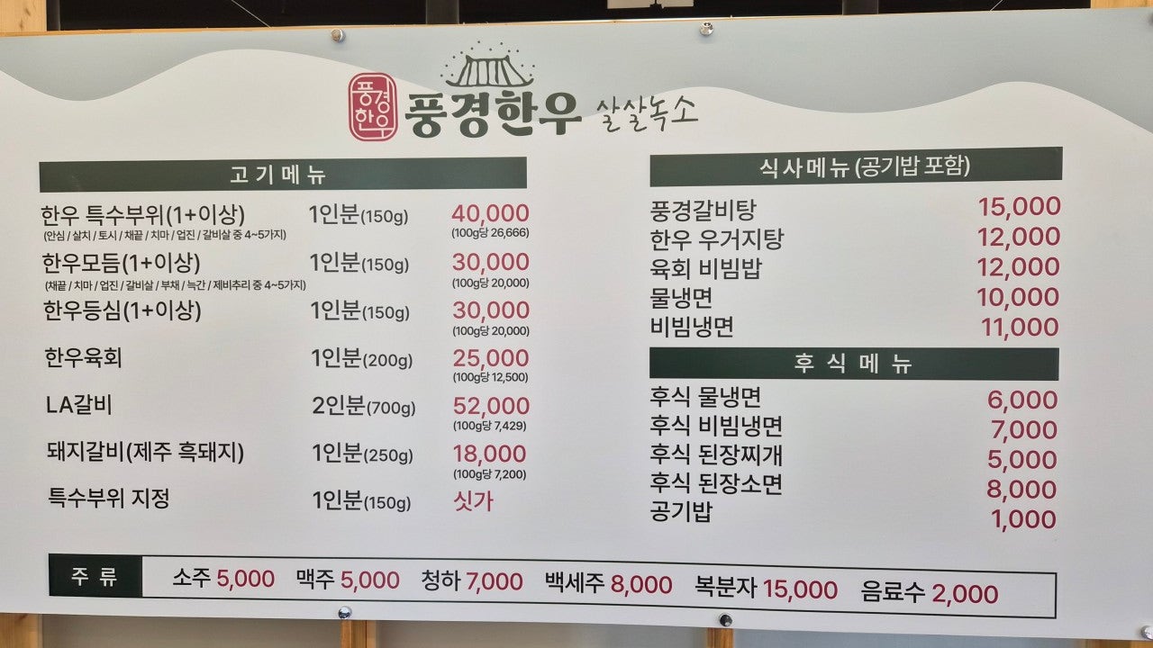 풍경한우