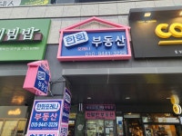 한화포레나부동산공인중개사사무소