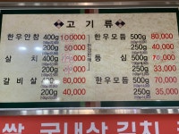 한남생고깃간