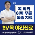 구리돌다리정형외과의원