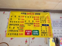 사계절헛개나무생태탕