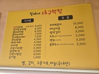 할매네대구막창 공업탑점