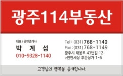 광주114공인중개사사무소