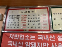 한남생고깃간