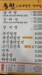 동원갈비찜&가야밀면
