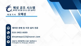 혜성공조시스템