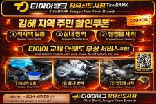 타이어뱅크 장유신도시점