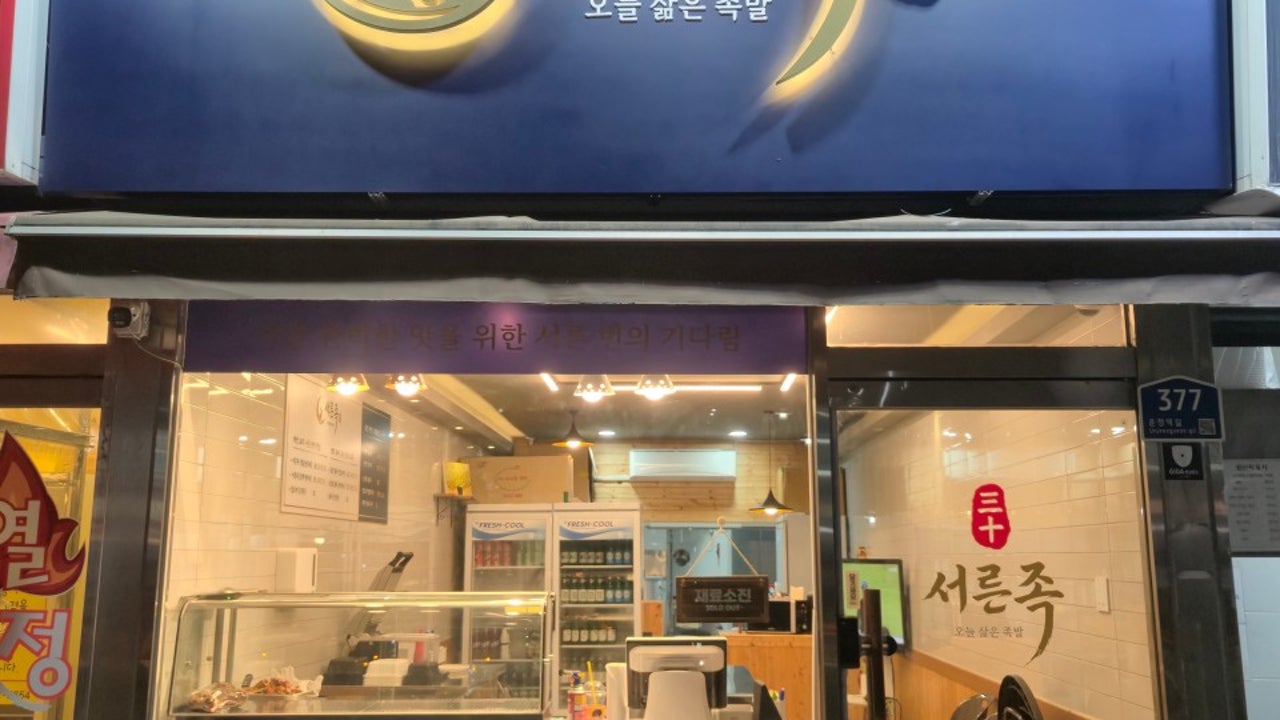 서른족