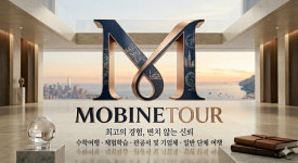 모바인투어