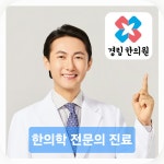 경림한의원