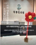 대통한의원
