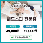 인스타헤어 수원우만점