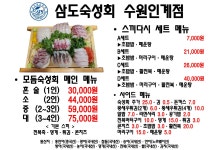삼도숙성회 인계점