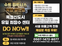 수트피트니스골드