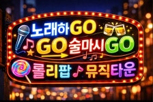 롤리팝뮤직타운