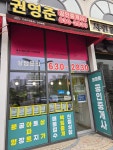 권영준공인중개사사무소