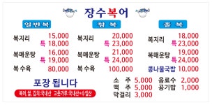 장수복어