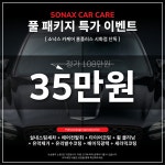 소낙스 카케어 홈플러스시화점