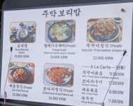 주막보리밥