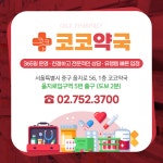 코코약국