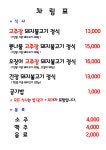 초정불고기