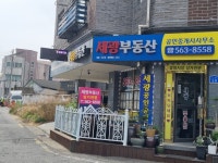 세광공인중개사사무소