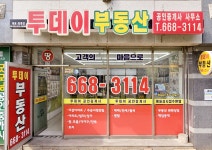 투데이공인중개사사무소
