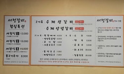 서정갈비