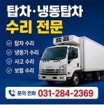죽전탑차냉동