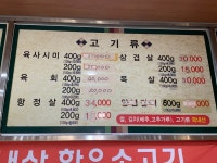 한남생고깃간