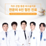 연세효자정형외과의원