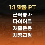 사람휘트니스 연동4호점