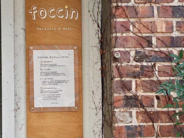 폭신 foccin