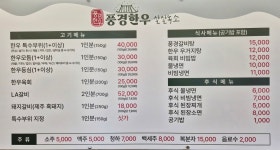풍경한우
