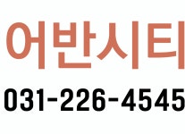 이편한어반시티공인중개사사무소