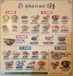 중화요리포차화룡